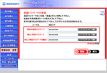 [TOR050106_u]���F�p�X���[�h�ύX���