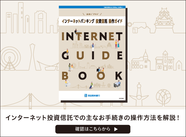 インターネットバンキング投資信託操作ガイド