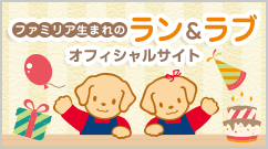 �t�@�~���A���܂�̃��������u�I�t�B�V�����T�C�g