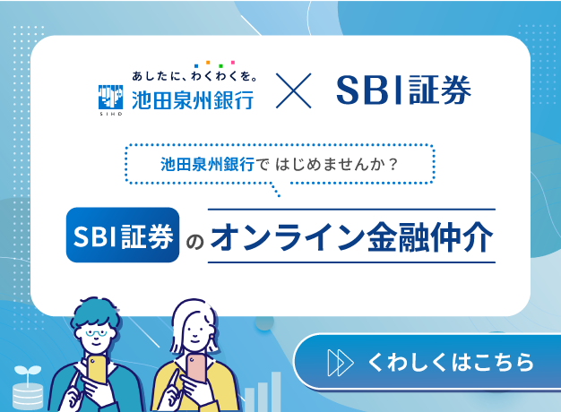 SBI証券のオンライン金融仲介