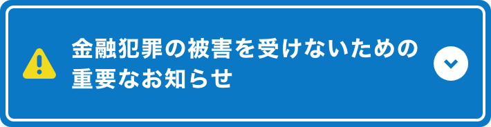 ���Z�ƍ߂̔�Q���󂯂Ȃ����߂̏d�v�Ȃ��m�点