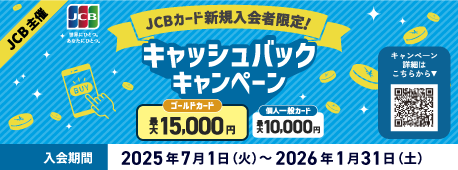 JCB�J�[�h�V�K����Ҍ���I