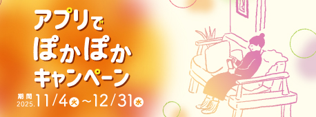 �A�v���łۂ��ۂ��L�����y�[��