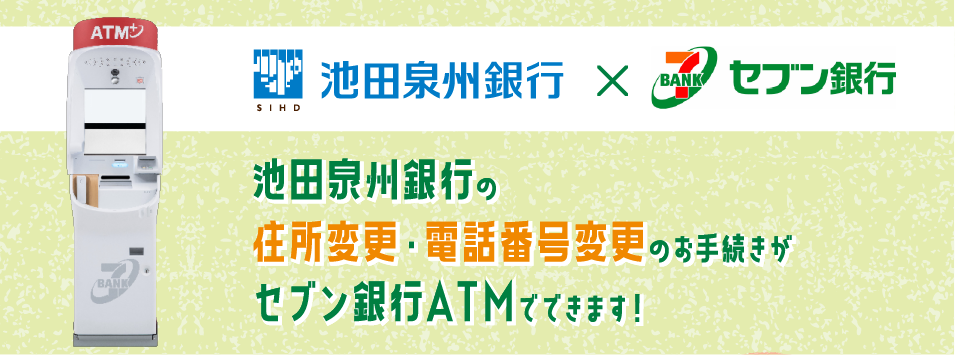 �r�c��B��s�̏Z���ύX�E�d�b�ԍ��ύX�̂��葱�����Z�u����sATM�łł��܂��I