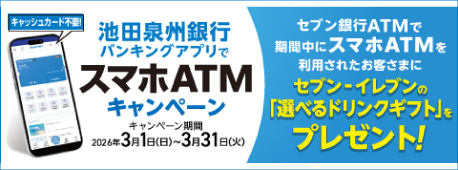 �r�c��B��s�o���L���O�A�v���ŃX�}�zATM�L�����y�[��