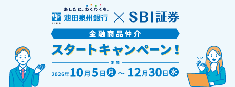 �r�c��B��s �~ SBI�،� ���Z���i����X�^�[�g�L�����y�[���I