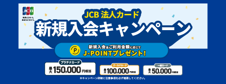 JCB�@�l�J�[�h�V�K����L�����y�[��