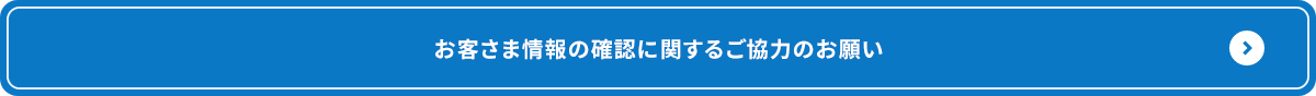 ���q���܏��̊m�F�Ɋւ��邲���͂̂��肢