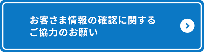 ���q���܏��̊m�F�Ɋւ��邲���͂̂��肢