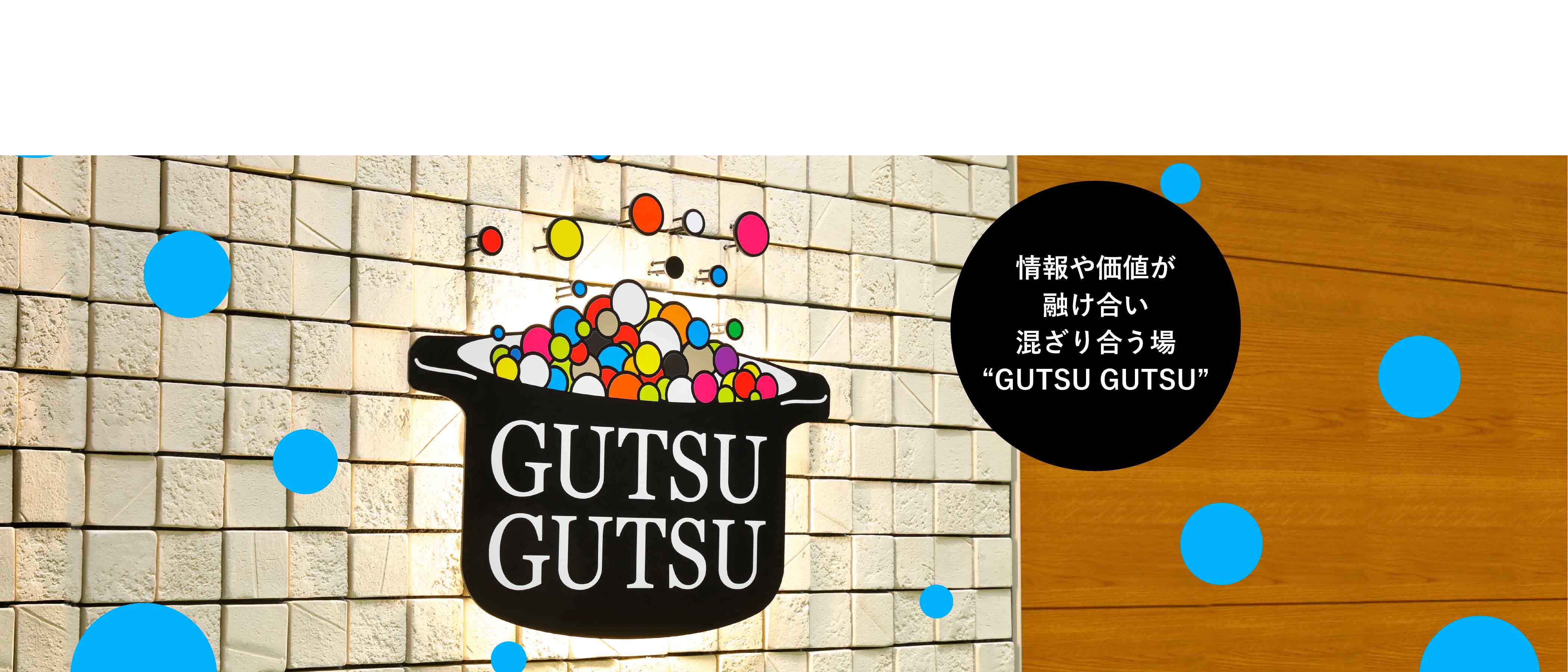 GUTSUGUTSU