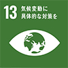 SDGs13FCϓɋ̓Iȑ΍