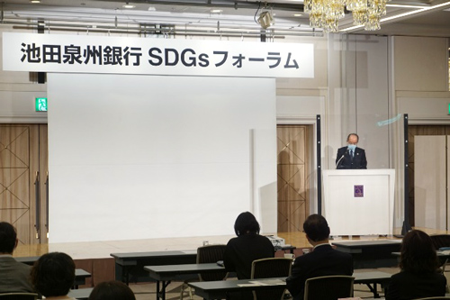 池田泉州銀行SDGsフォーラム