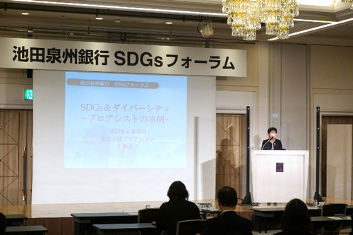 池田泉州銀行SDGsフォーラム
