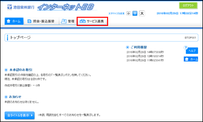 インターネットEB