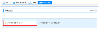 インターネットEB