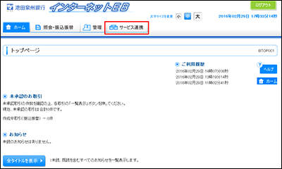 インターネットEB