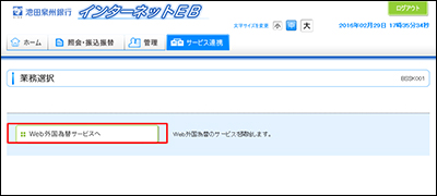 インターネットEB