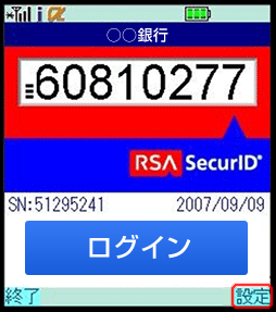 ワンタイムパスワードアプリのメイン ワンタイムパスワードアプリのメイン
