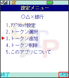 ワンタイムパスワードアプリのメニュー ワンタイムパスワードアプリのメニュー