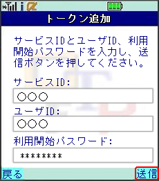ワンタイムパスワードアプリのトークン追加 ワンタイムパスワードアプリのトークン追加