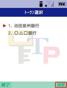 ワンタイムパスワードアプリのトークン選択 ワンタイムパスワードアプリのトークン選択