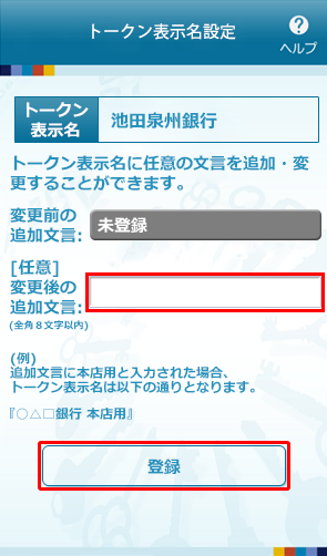 ワンタイムパスワードアプリのトークン表示名設定 ワンタイムパスワードアプリのトークン表示名設定
