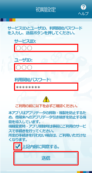 ワンタイムパスワードアプリの初期設定 ワンタイムパスワードアプリの初期設定