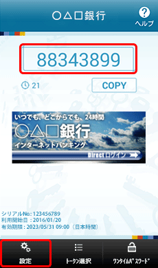 ワンタイムパスワードアプリのメイン ワンタイムパスワードアプリのメイン