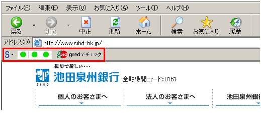 フィッシング対策ソフト