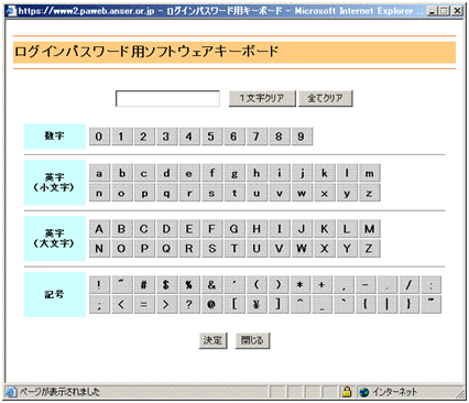 ソフトウェアキーボード