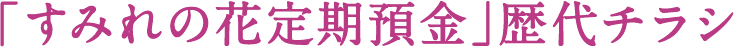 ご案内コレクション