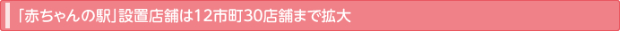 uԂ̉wvݒuX܂12s30X܂܂Ŋg