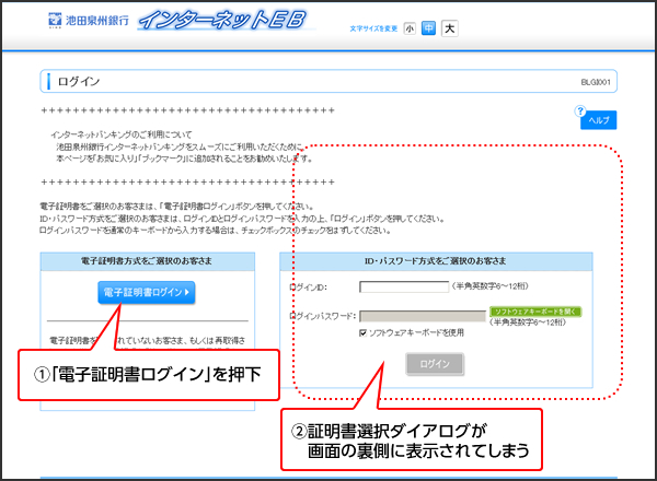 Windows10 Creators Update に伴うインターネットeb操作画面への影響について L 池田泉州銀行 Windows10 Creators Update に伴うインターネットeb操作画面への影響について L 池田泉州銀行