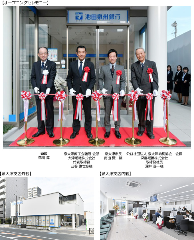 泉大津 市長