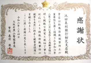 感謝状