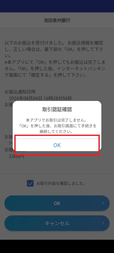 ����F�؊m�F�̃|�b�v�A�b�v���