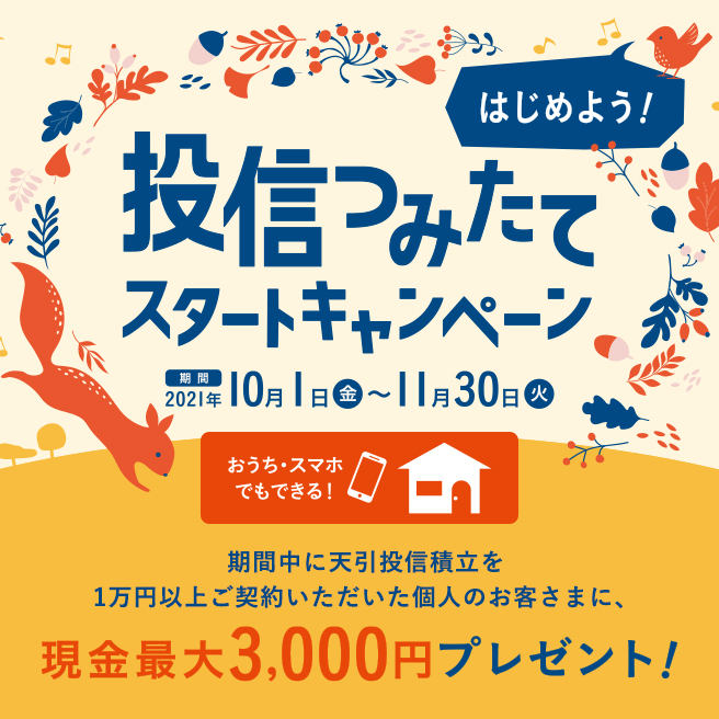 キャンペーン おすすめ情報 池田泉州銀行