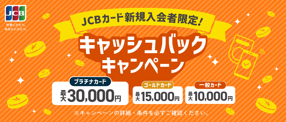 �v���`�i�J�[�h�ő�30,000�~ �S�[���h�J�[�h�ő�15,000�~ ��ʃJ�[�h�ő�10,000�~�L���b�V���o�b�N