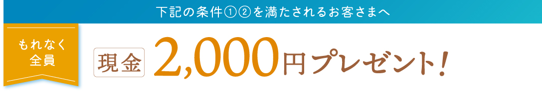 L̏①②𖞂邨q܂ ȂS2,000~v[gI