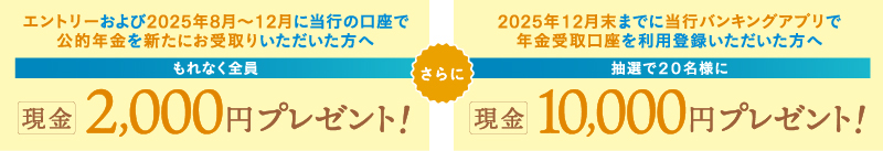 Gg[2025N8`12ɓšŌINVɂ肢 ȂS2,000~v[gI  2025N12܂łɓsoLOAvŔN𗘗po^ I20lɌ10,000~v[gI
