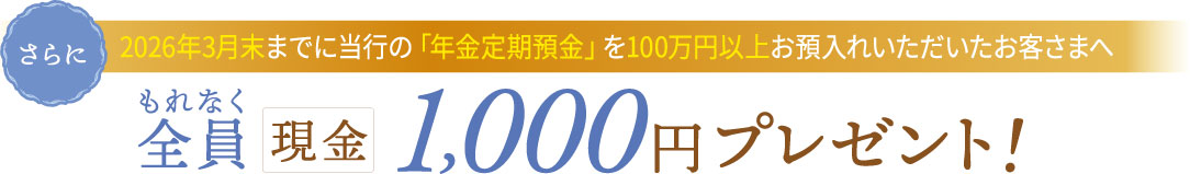 2026N3܂łɓśuNav100~ȏエaꂢq܂ց@ȂS1,000~v[gI