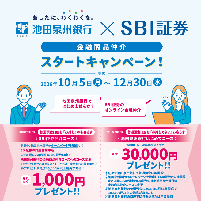 �r�c��B��s �~ SBI�،� ���Z���i����X�^�[�g�L�����y�[���I