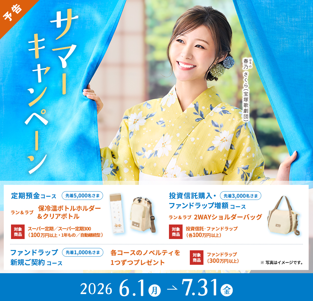 �T�}�[�L�����y�[�� 2026/6/1�`2026/7/31
