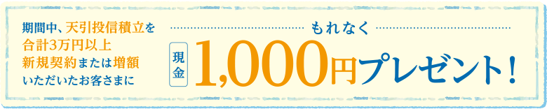 ԒAVMϗv3~ȏVK_܂͑zq܂ɁAȂ1,000~v[g
