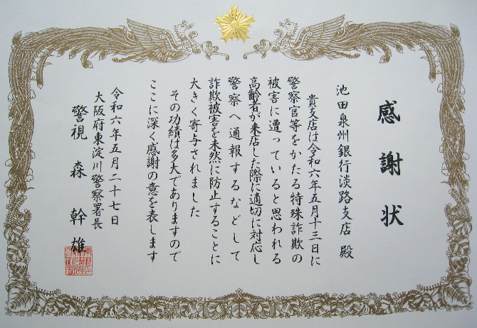 感謝状