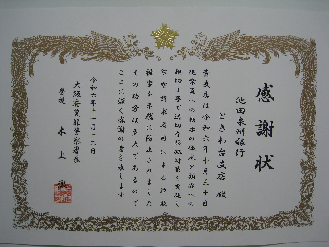 感謝状