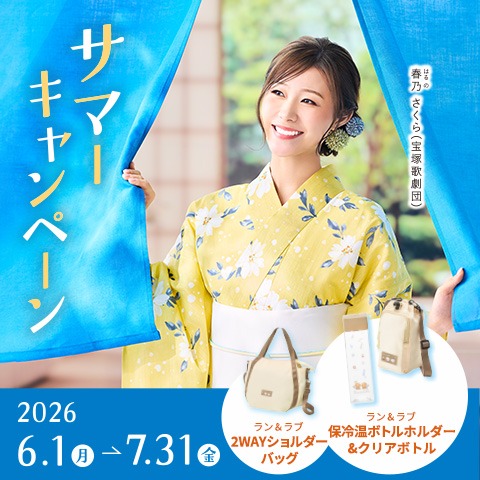 サマーキャンペーン