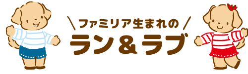 ラン＆ラブオフィシャルサイト