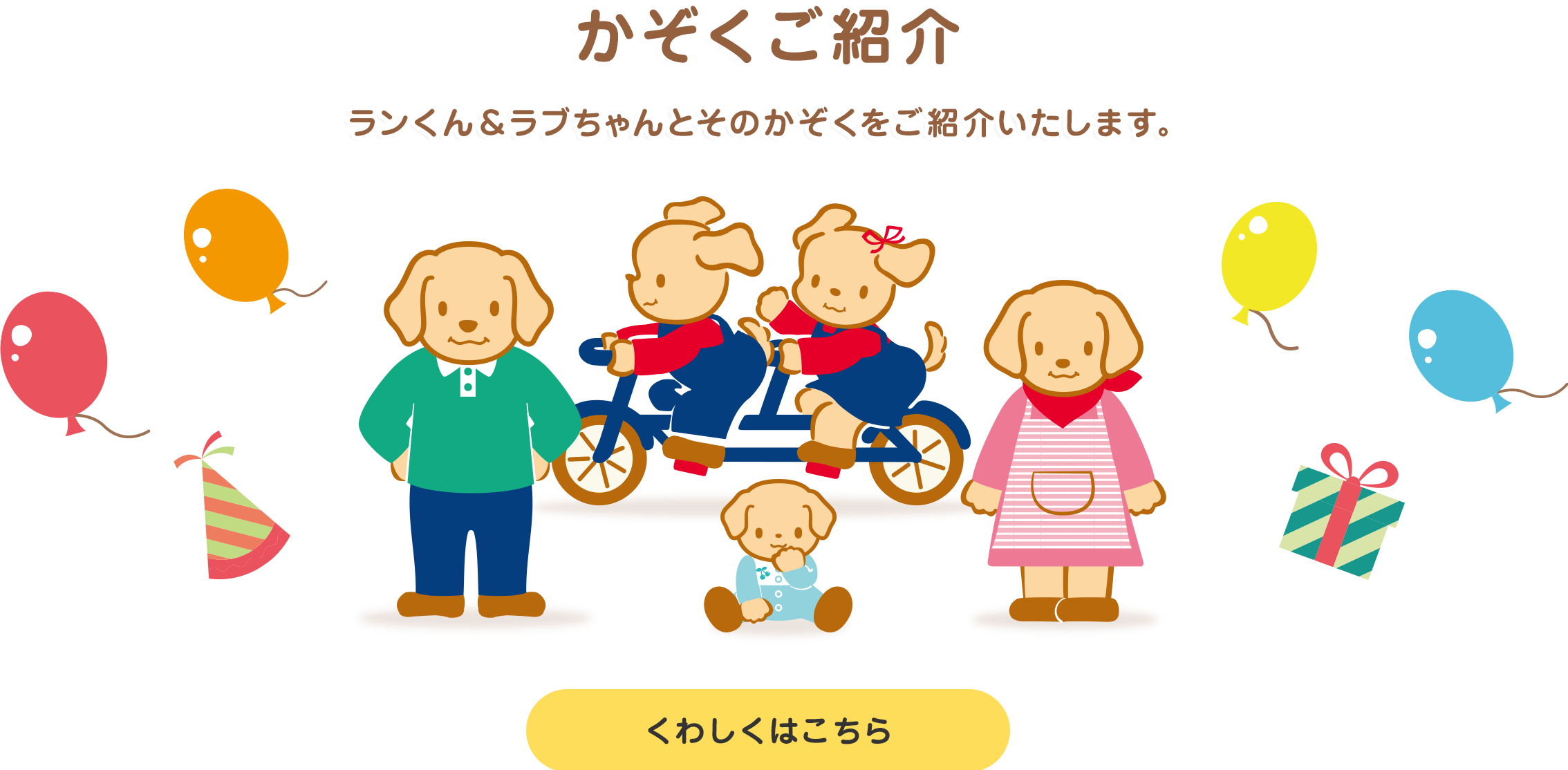ラン ラブ ラン ラブ